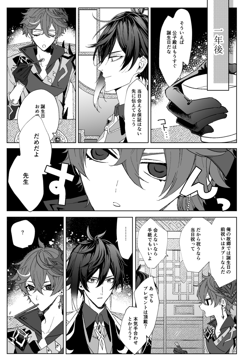 #空中遊鯨タル誕 webオンリー開催ありがとうございます&おめでとうございます!記念に付き合ってない鍾タルの誕生日前祝い漫画🔶💧 