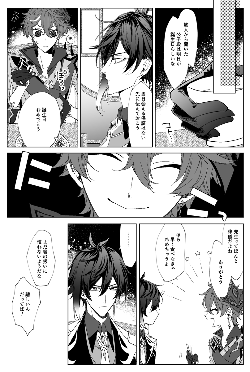 #空中遊鯨タル誕 webオンリー開催ありがとうございます&おめでとうございます!記念に付き合ってない鍾タルの誕生日前祝い漫画🔶💧 