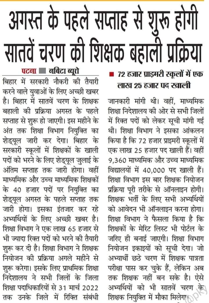 Santosh43681833's tweet photo. We  would like to request to bihar goverment  that they stick their word and release primery notification on time.#bihar_needs_primary_teachers @NitishKumar @VijayKChy @DipakKrIAS https://t.co/sB5LHo8gVc
