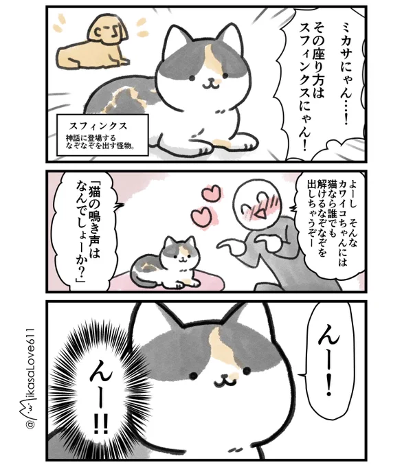 【猫との日常】

そこは「ニャー」じゃないのミカサにゃん…? 