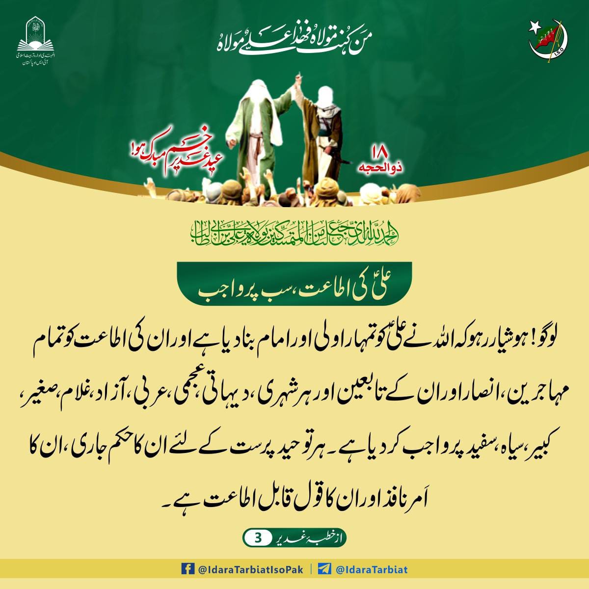 Hanu_072's tweet photo. کرم خدا کا مقدر میں یہ امیری ہے!!
فخر کی بات ہے شجرہ میرا غدیری ہے!!

#عيد_الغدير https://t.co/Y2xw0sx8u5
