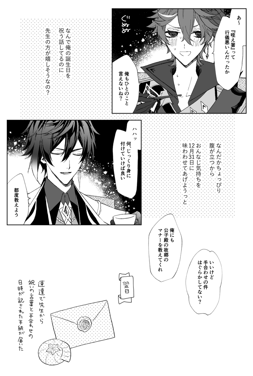 #空中遊鯨タル誕 webオンリー開催ありがとうございます&おめでとうございます!記念に付き合ってない鍾タルの誕生日前祝い漫画🔶💧 