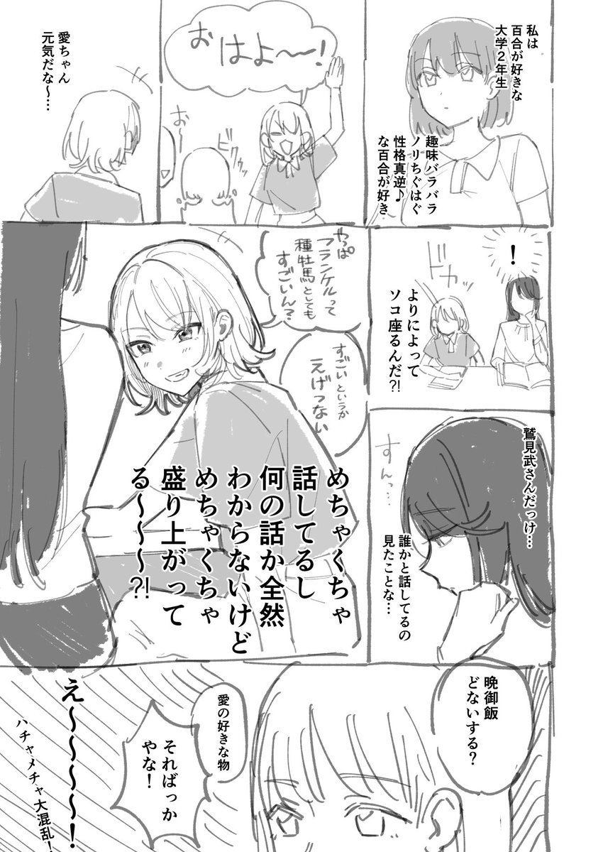 誰かと語りたい百合がある!? 