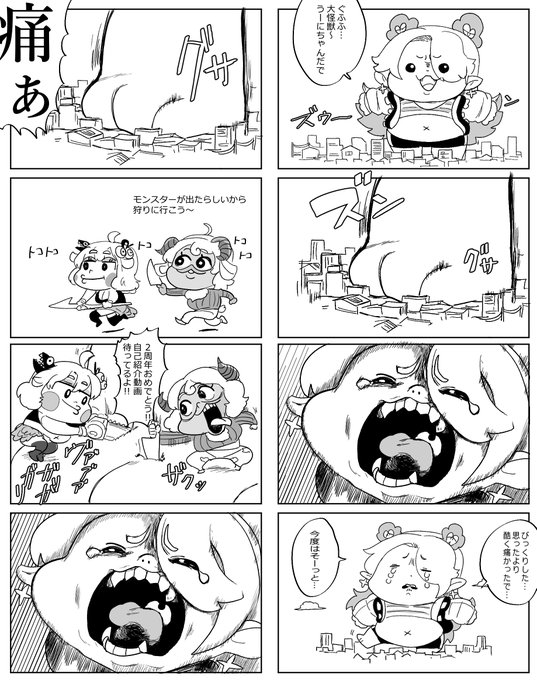襲来漫画です 