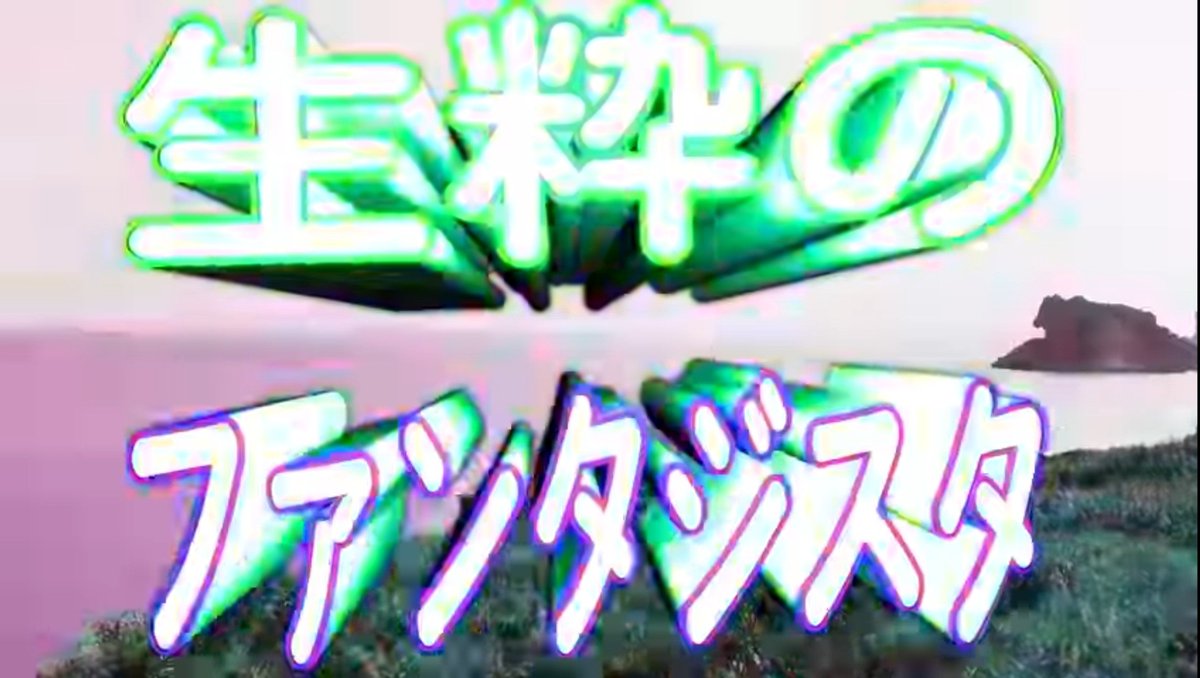 だめだカリスマ一週間にも手を出してしまった…何このMV……何? 