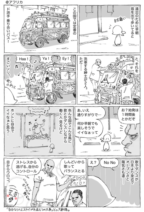 海外紳士の歌と仕事と現実。 
