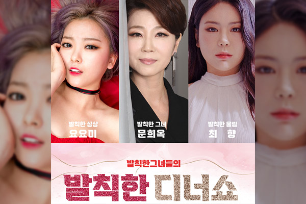 frenchkbs's tweet photo. [CONCERT] #musique #concert #MoonHeeOk #Yoyomi #ChoiHyang #문희옥 #dinershow #show
Trois chanteuses se réunissent pour un dîner show
👁‍🗨 Lire sur https://t.co/ftHGDO9Ees https://t.co/t66VDf3mb4