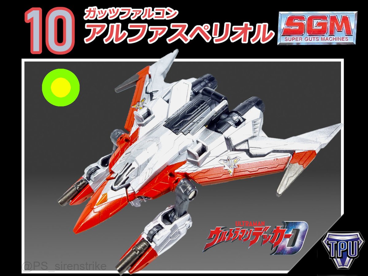 ガッツイーグル　アルファスペリオル SGM 09 ガッツイーグルアルファスペリオル ウルトラマン