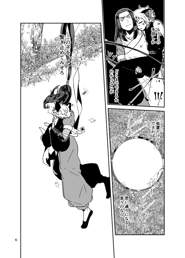 続→大怪我した小黒と、なんとか助けたい無限の全年齢向け限黒話です。通販はとらのあなを予定しております。→続(2/3) 