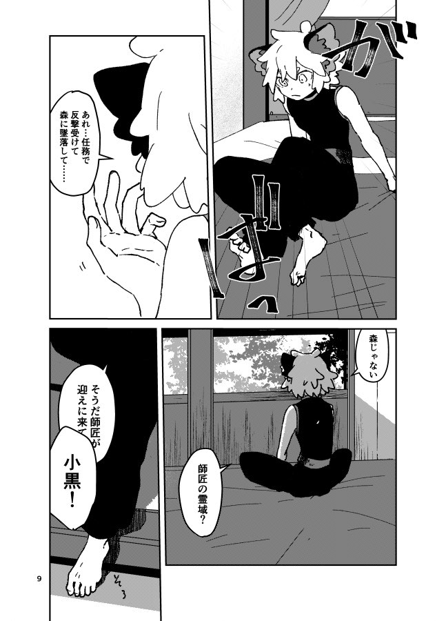 続→大怪我した小黒と、なんとか助けたい無限の全年齢向け限黒話です。通販はとらのあなを予定しております。→続(2/3) 