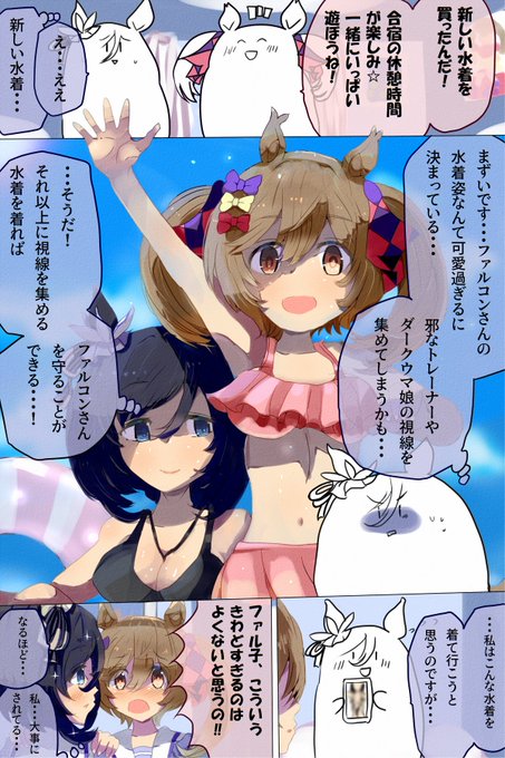 夏のフラファル
#ウマ娘プリティーダービー  #フラファル 