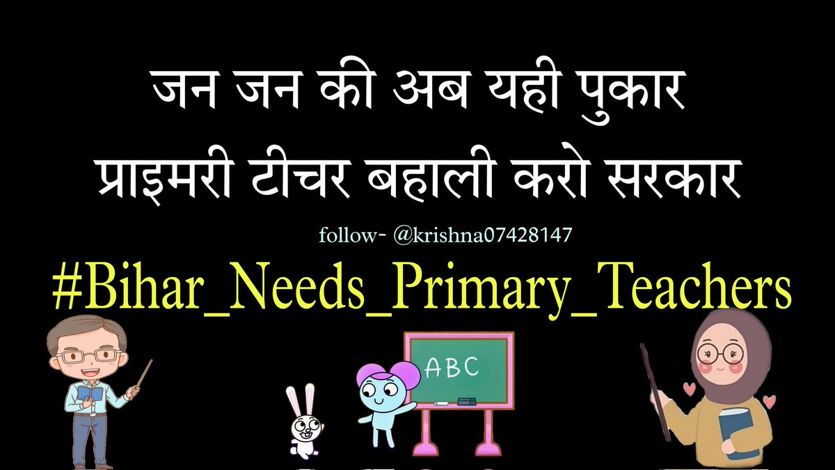 Hardikp76769423's tweet photo. We all CTET BTET qualified candidates want 7th phase primary notification in last july
@NitishKumar
@ravidinkar 
@AbhisheKatyayan 
@RajnishJhakumar 
@RajeshKumar_01 
@pushpampc13
@VijayKChy @DipakKrIAS

#Bihar_Needs_Primary_Teachers https://t.co/8I6PPxoTJM