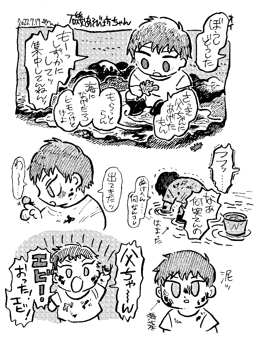 磯あそび坊ちゃん 