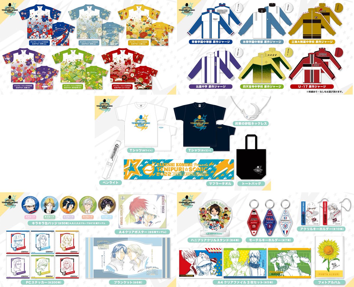 テニプリ☆ソニック2022-おてふぇす in 日本武道館-』グッズ特設