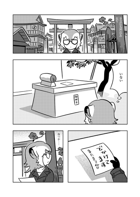 じゃぱりだざいふにて 