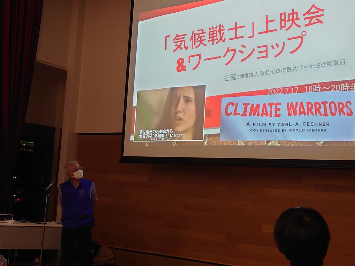 jiro_ichiko's tweet photo. NPO法人原発ゼロ市民共同かわさき発電所主催「気候戦士」上映会＆ワークショップに。
作中、再エネ促進を訴えるシュワルツネッガー
「草の根の運動こそが実を結ぶ」
アメリカ、ドイツ…次々と若者が立ち上がっています。
地産地消エネルギー、川崎でもできることがあります。
https://t.co/2H6SuH5Poj https://t.co/fC4a4CWVLr
