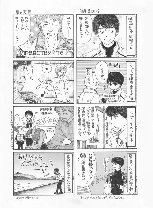 Dream on ユーリ!!! 実写版①
※再掲

⚠️配役は独断と個人的趣味です 