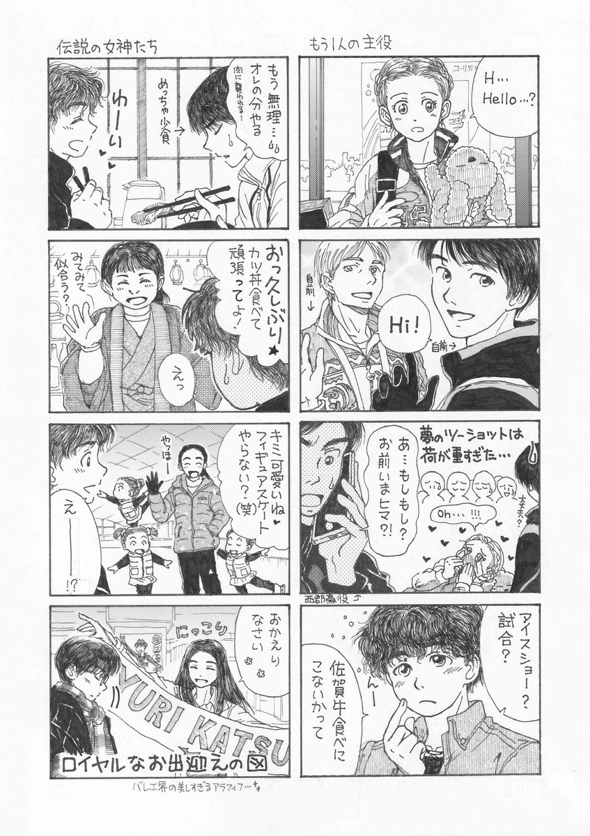 Dream on ユーリ!!! 実写版②
※再掲

⚠️配役は独断と個人的趣味です 