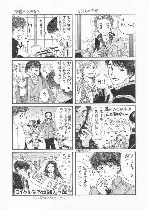 Dream on ユーリ!!! 実写版②
※再掲

⚠️配役は独断と個人的趣味です 
