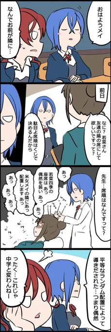 🐾🧪平等なランダム配置で導き出されたメイと四季

#lovelive #Liella 