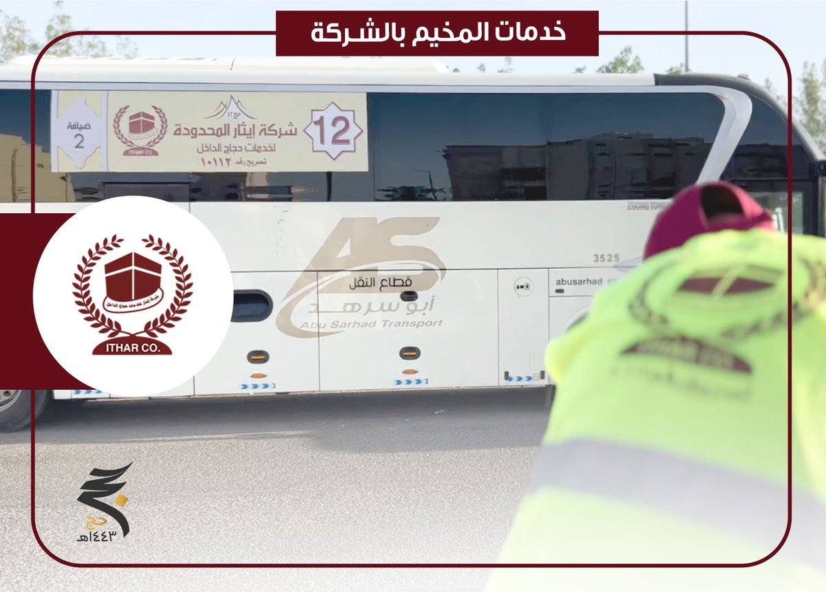 AytharShrkt's tweet photo. لقطات من استقبال حجاج شركة إيثار https://t.co/gu5R8WPvFm