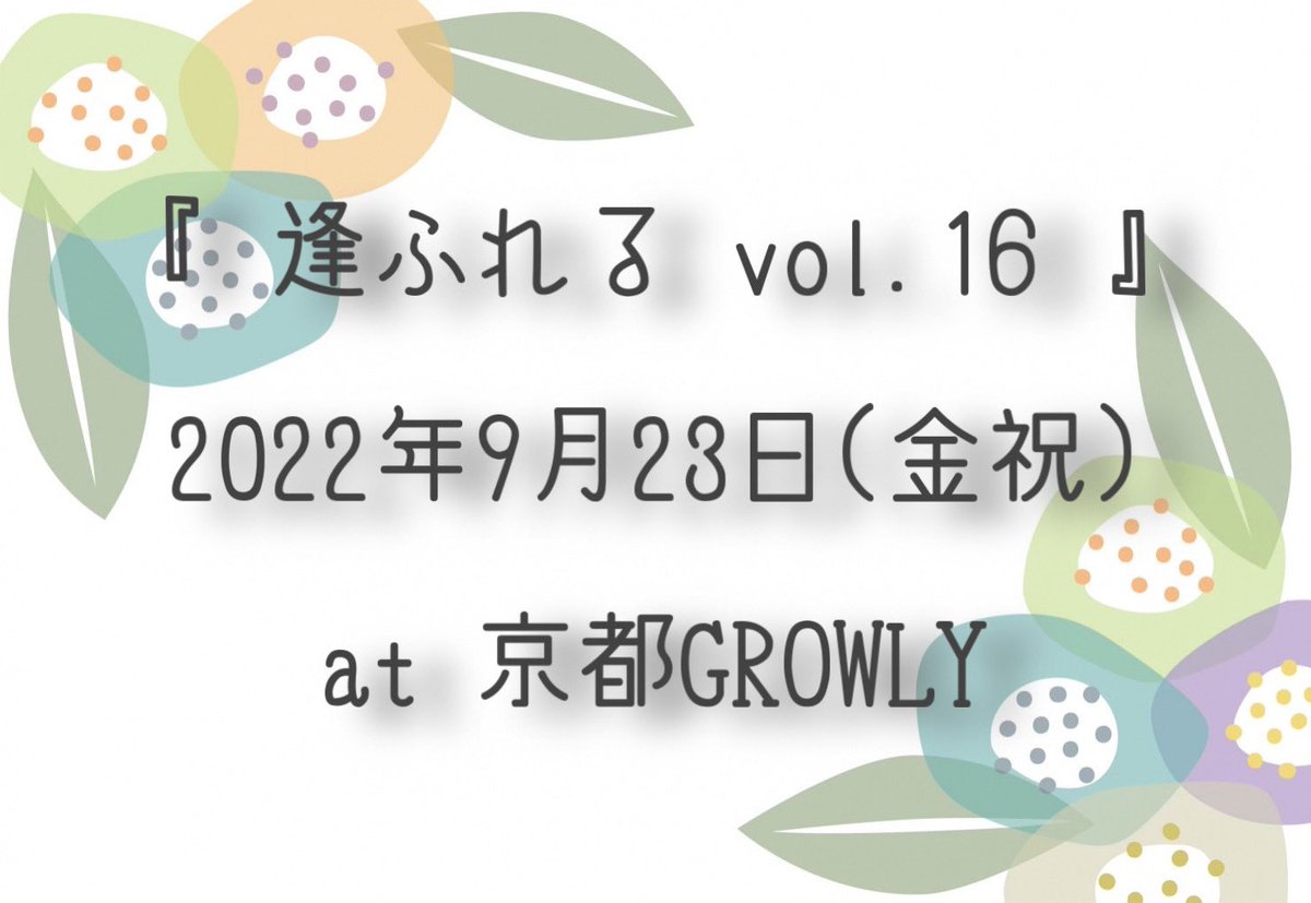 逢ふれる tweet media