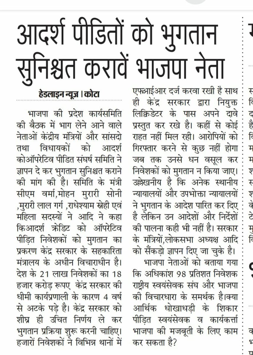 CMVERMA48232975's tweet photo. #SaveAdarshCredit मान्यवर यशस्वी प्रधानमंत्री जी,सहकारिता मंत्री जी,न्याय में देरी भी अन्याय हैं, आदर्श क्रेडिट के लाखों पीड़ित वोटर जांच एजेंसियों की ढुलमुल नीति के कारण 4 साल से अपने ही पैसों के लिए दर-दर भटक रहे हैं, रहम करो,भुगतान करो🙏 @PMOIndia @AmitShah @ombirlakota @fmo https://t.co/gbGy3knf3F