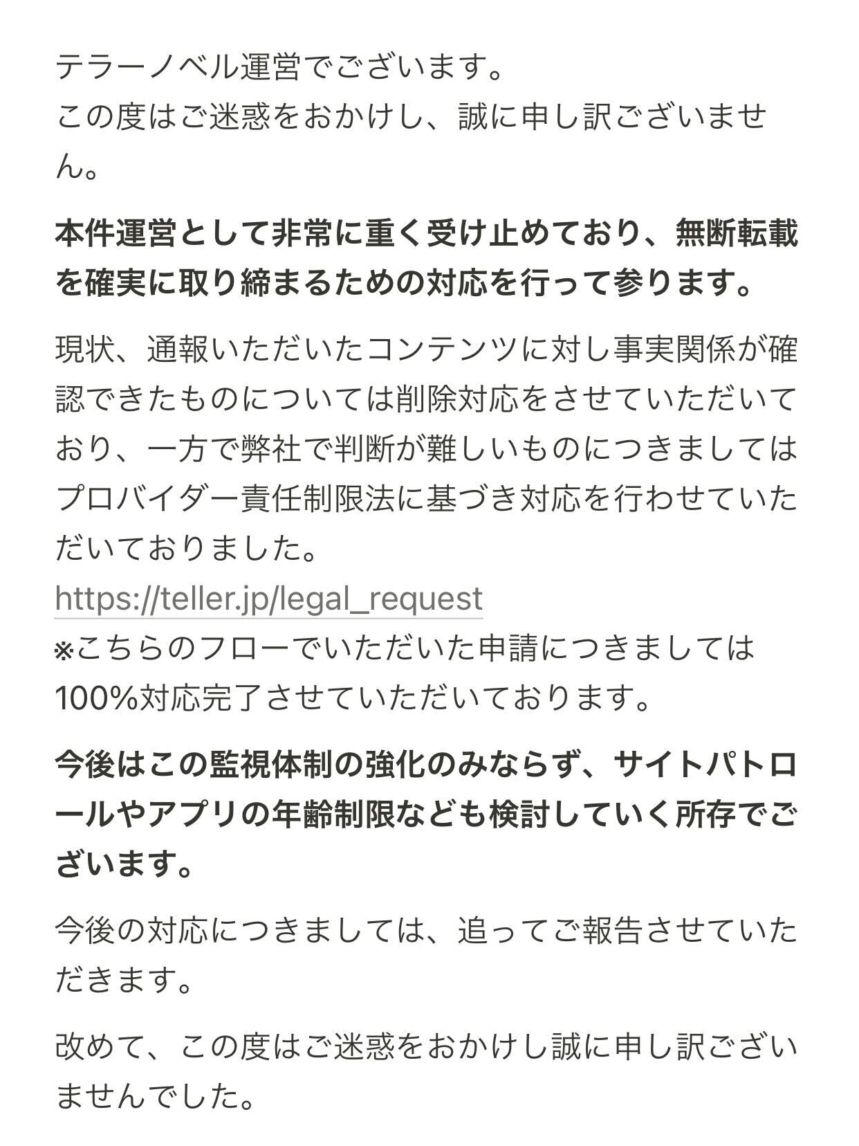 ご注意ください】無断転載につきまして