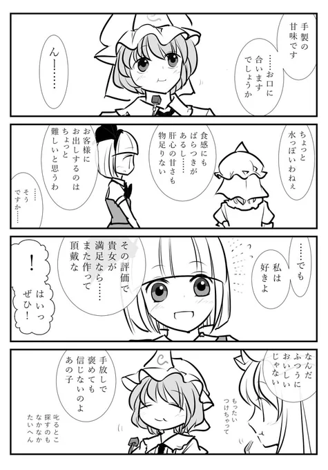 向上心妖夢 