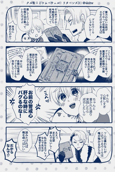 クル監♀(顔あり)と捏造ツムーウェルリターンズ続き

目玉と歯だけになった男の逸話はファウストから拝借
グリモワールの設定は自前捏造です📖✨

#twstプラス  #twst_NL 