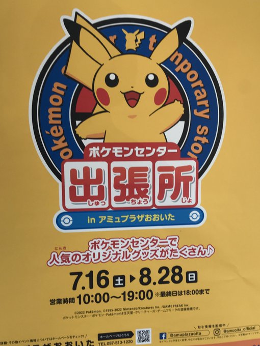 大分市 あのポケモンセンターが帰ってきた ファン待望 アミュプラザおおいたに ポケモンセンター出張所 が期間限定で登場 号外net 大分市