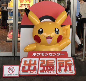 大分市 あのポケモンセンターが帰ってきた ファン待望 アミュプラザおおいたに ポケモンセンター出張所 が期間限定で登場 号外net 大分市