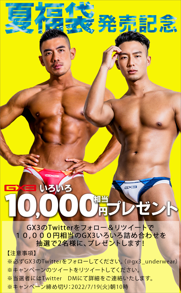 GX3_UNDERWEAR's tweet photo. 【10,000円相当のGX3アイテムをプレゼント】
GX3ビキニ福袋の発売を記念し、GX3のツイッター@gx3_underwear をフォロー＆このツイートをリツイートで2名様に抽選プレゼント！
※詳細は画像をご覧ください。

大好評発売中ビキニ福袋↓
https://t.co/zcCxiT7Vjb https://t.co/L3BdQjiusQ