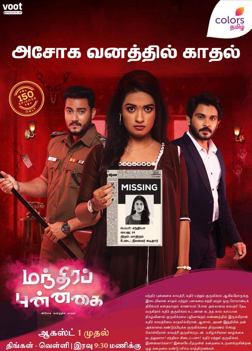 lineuptele's tweet photo. #NewSerialAlert
மந்திரப் புன்னகை 😈 (அசோக வனத்தில் காதல்) 
- புத்தம் புதிய குறுந்தொடர்

வரும் ஆகஸ்ட் 1 முதல், இரவு 9:30 மணிக்கு

நமது @colorstvtamil ல் காணத்தவறாதீர்கள்

@justvoot #ManthiraPunnaghai #ColorsTamil #TvSerials #CinemaUpdate #CrimeThriller #WebSeries #Chinnathirai https://t.co/Tt06CGxgIE