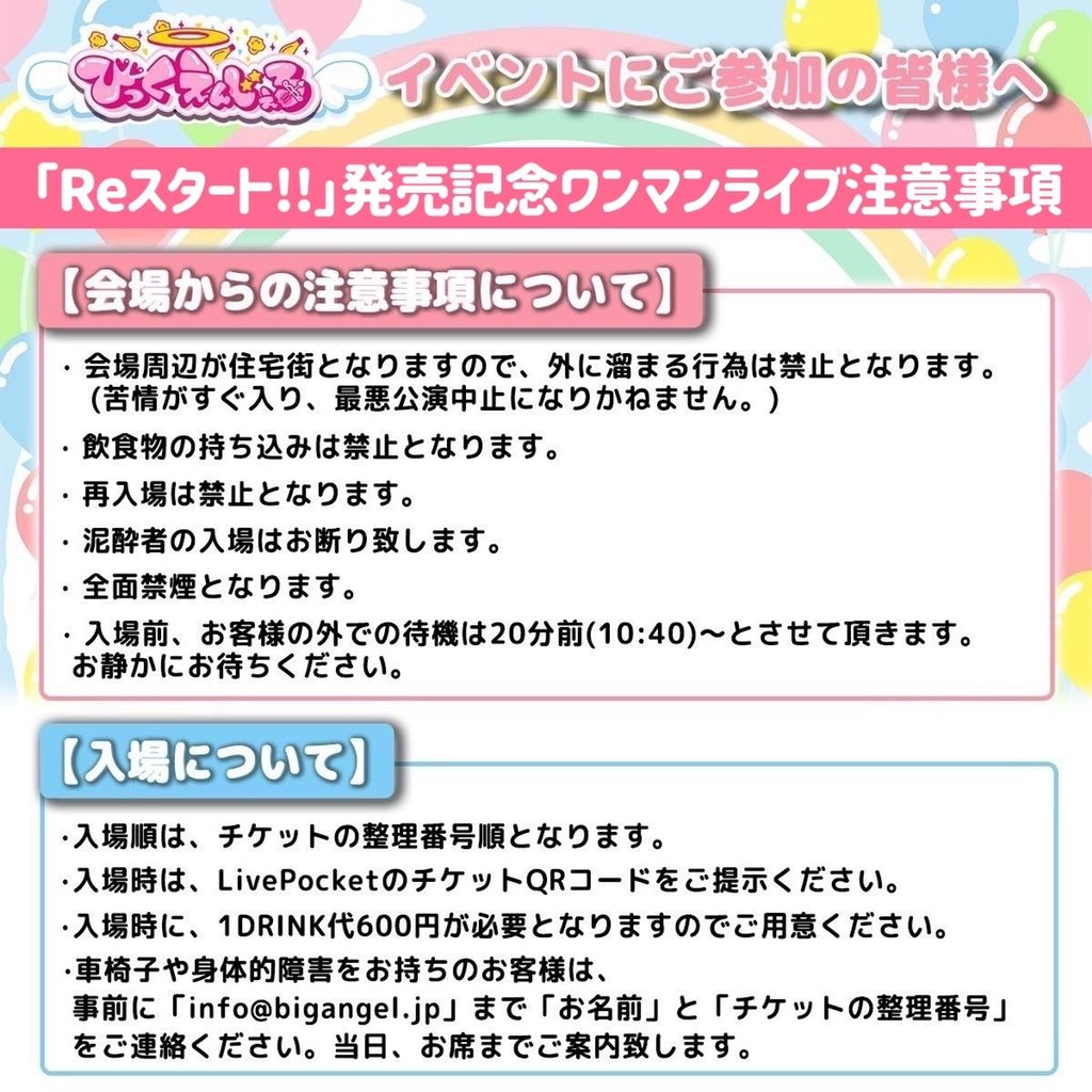 big_angel5's tweet photo. 【💗お知らせ💗】

8/10(水)
びっくえんじぇるNEWアルバム
「Reスタート!!」配信リリース決定‼️
14曲入りの大ボリュームです😳💓

さらに‼️
リリースを記念し、
8/11(木祝)ワンマンライブを開催します🥳🎶

明日7/18(月)21:00より
Live Pocketにてチケット発売開始❤︎
https://t.co/rWdHnEnts5 https://t.co/23gCwq5b2l