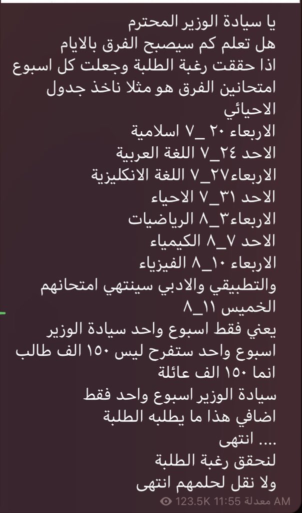 SaifM9h's tweet photo. @AliHamidDulaimi @moedu_iq @AliHamidDulaimi 

شوف هاذ الجدول وشوف الي بي
ترى ماراح ناخذ من وقتك هواي ولا راح نتعبك
كلنا ندري انته وزير فلوس مو تربيه ف بوك واخذ وانصب على راحة راحتك مانريد منك بس اسبوع اضافي بس 
#اقالة_وزير_التربية_الظالم 
#انصفوا_طلبه_السادس_الاعدادي
#الاحد_مضاهرات_طلاب_السادس https://t.co/TogDJTj245