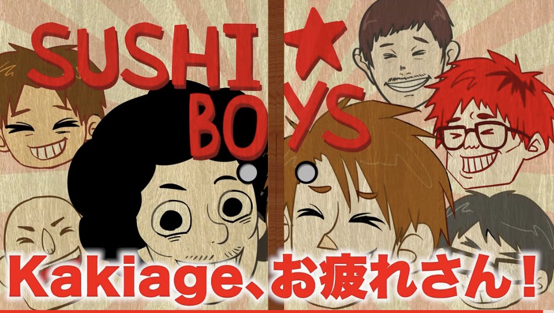 【ご報告】
本日の『SUSHI★BOYS』の動画で、私160cm矢崎ことKakiageからご報告があります。

最後の最後まで優しい言葉をかけてもらい、すごく嬉しかったです。

本当にありがとうございました！

youtu.be/qS5zk-NgPGM