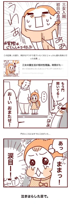 いずれ巣立って行く君に、いつでもこの言葉を。

https://t.co/R4JCDdbx9u

#過去記事紹介 #フランダースの三姉妹
#漫画が読めるハッシュタグ 
#三女 #2歳 
