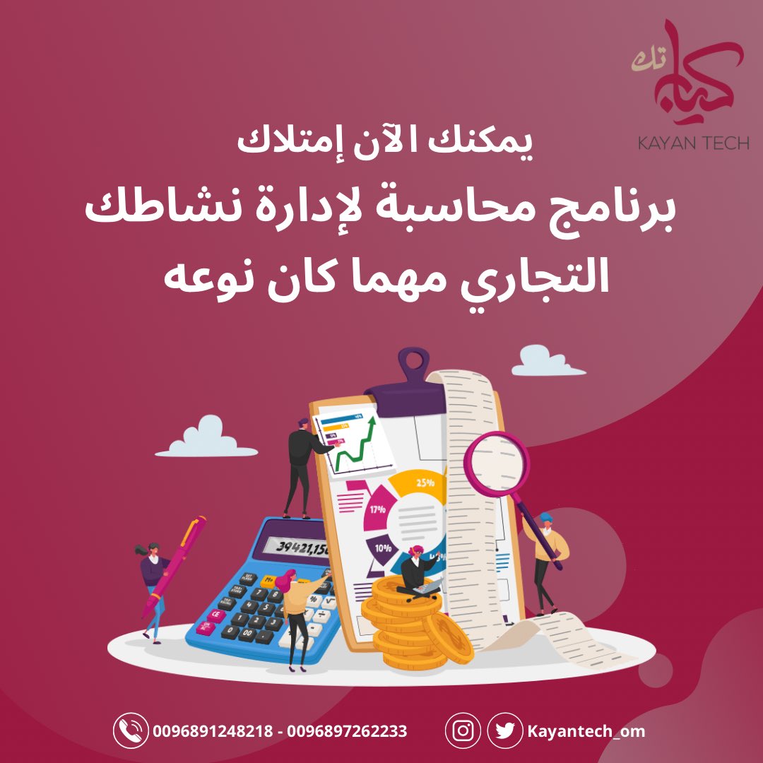 kayantech_om's tweet photo. كيان تك تختصر عليك الوقت والجهد والأموال بتوفير الأجهزة الأساسية 💻🖨 مرفقة مع نظام المحاسبة 💻📊 بأسعار تنافسية 🔥 https://t.co/EEzpNTMe3s