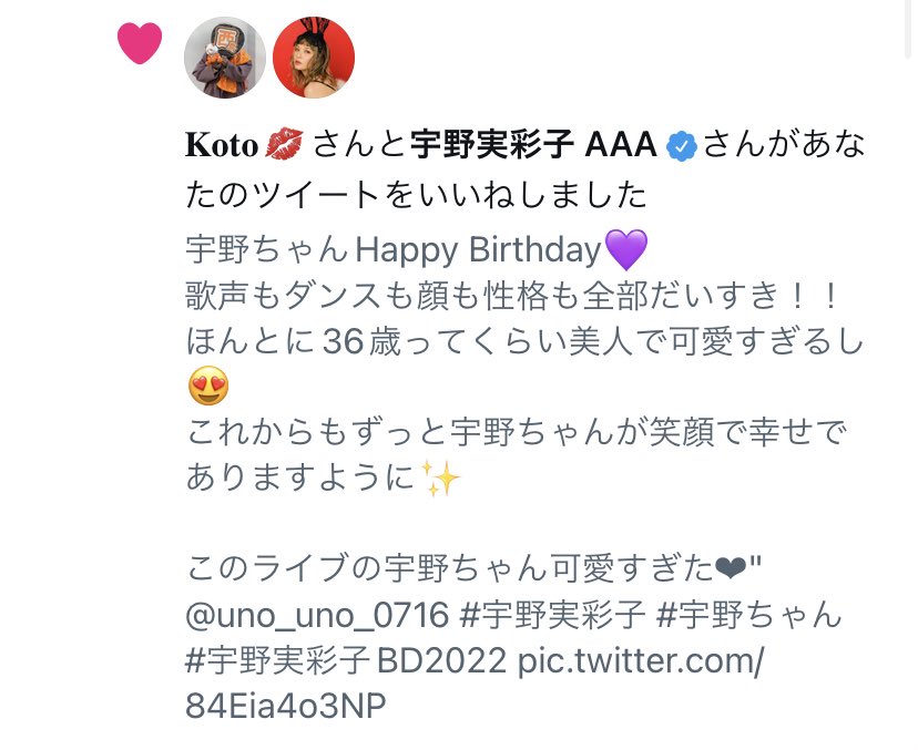 Shu_69147ri's tweet photo. まさか宇野ちゃんからいいね貰えると思ってなくて、めっちゃびっくりしてる😳♥️
誕生日の日にたくさんのファンの人の投稿を見ていいねしてくれてありがと！！😚
@uno_uno_0716 #宇野実彩子 #宇野ちゃん #宇野実彩子BD2022 https://t.co/6ot7CHBXFF