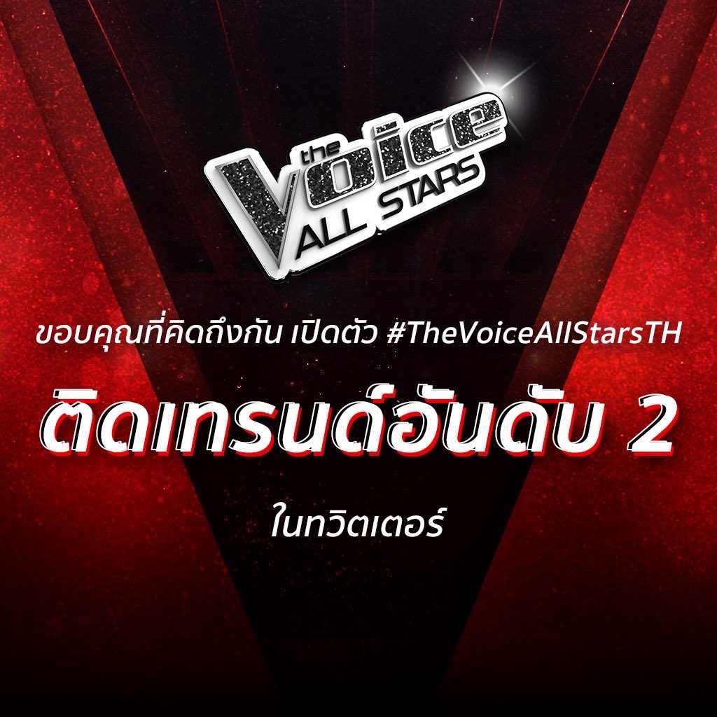 thevoicethai's tweet photo. ขอบคุณทุกเสียงตอบรับ ขอบคุณที่ยังรักกัน ขอบคุณจากหัวใจ ❤️ 

รับชม Full Ep. ของ The Voice All Stars ได้ทาง Youtube : The Voice Thailand ทุกวันจันทร์ เวลา 10:00 น. นะคะ

The Voice All Stars ทุกวันอาทิตย์ เวลา 18:00 น. ทางช่องวัน 31 

#TheVoiceAllStarsTH #TheVoiceTH #ช่องวัน31 https://t.co/eaDqj9R643