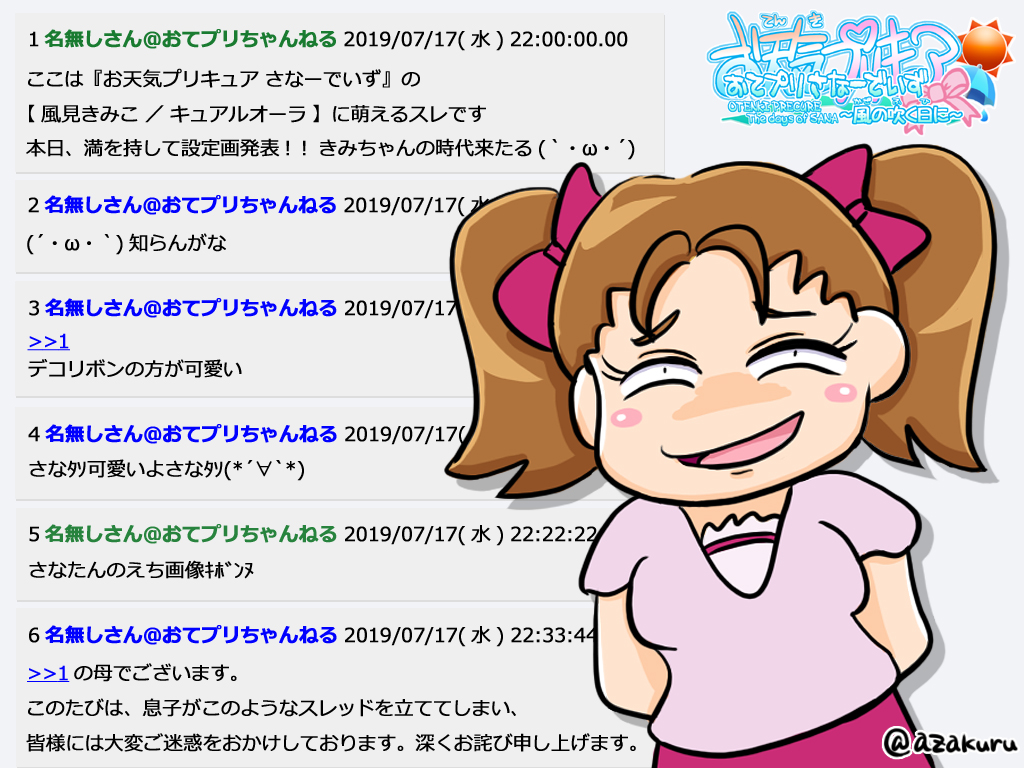 おてプリきみちゃんの設定画を初めて発表してから、今日で丸3年