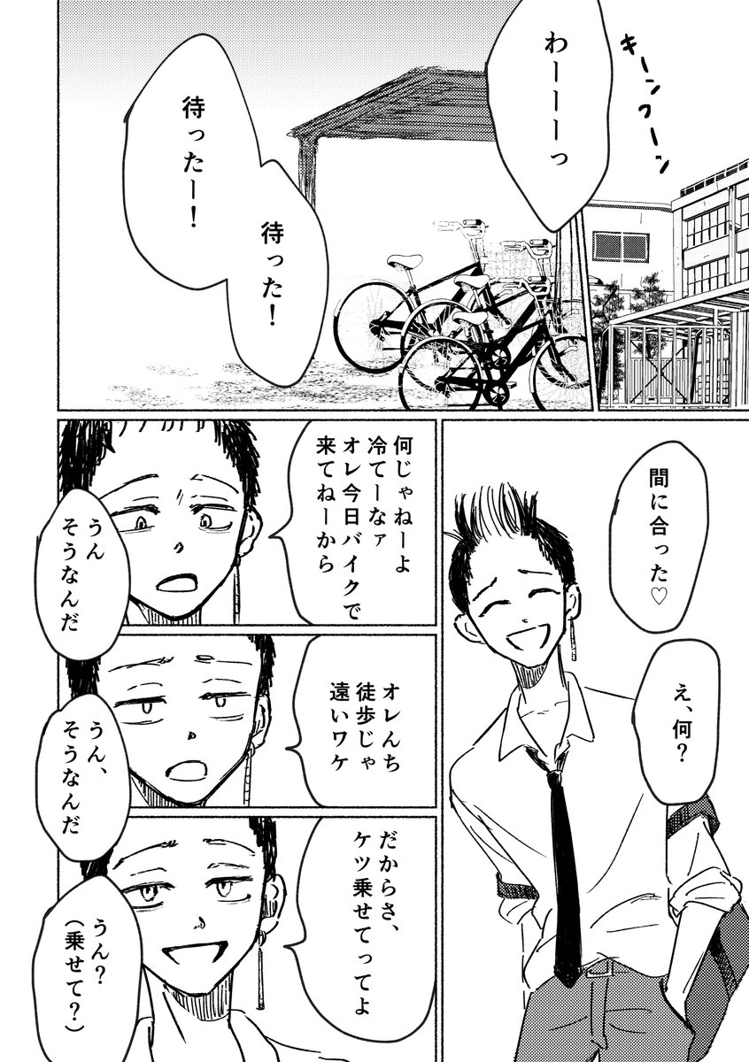 hnmくんと🏫帰りに🚲2ケツ    1/2
※夢主姿有
(夢ひよに展示していたものです)
 #tkrvプラス 