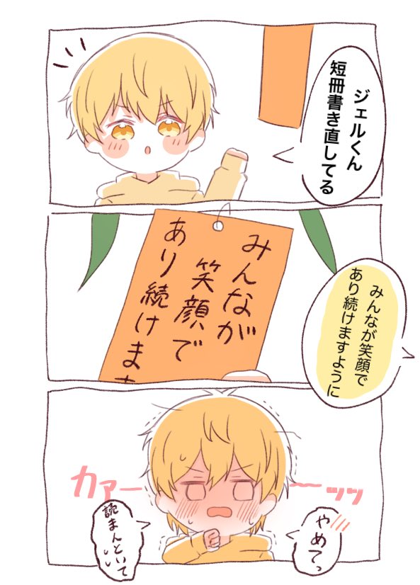 恥ずかしがり屋

#すとぷり48時間リレー生放送 
#るぅとくん #ジェルぎゃらりー 