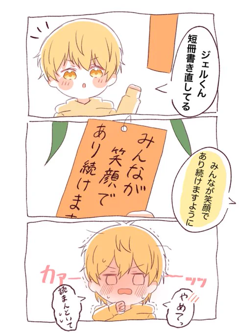 恥ずかしがり屋#すとぷり48時間リレー生放送 #るぅとくん #ジェルぎゃらりー 