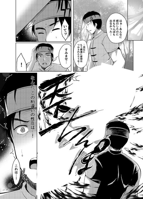 天下一ちんぽ武道会で優勝する話(3/6) 