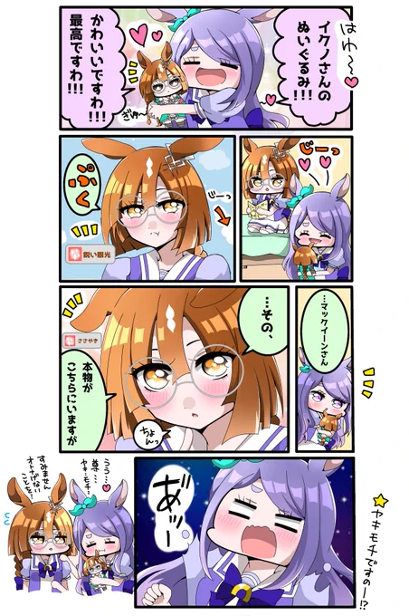 マクイク漫画 