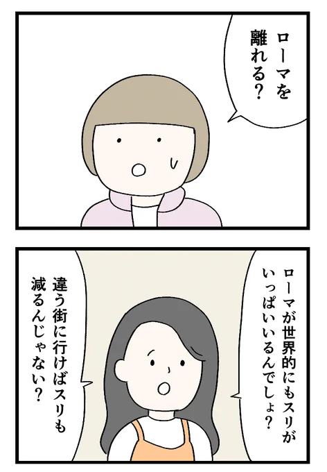 たった2日でイタリア旅行 その21
名案で明暗

#1日1ページ
#コルクラボマンガ専科 