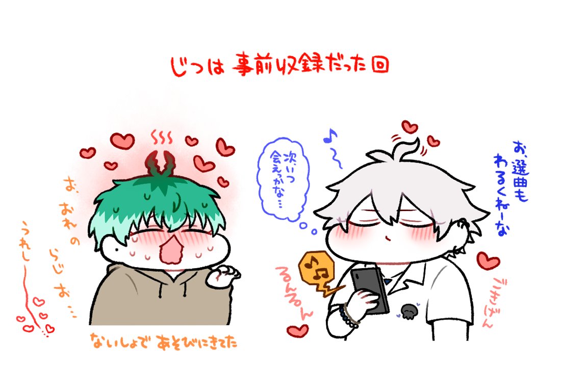 📻 3秒後に会えるよ 