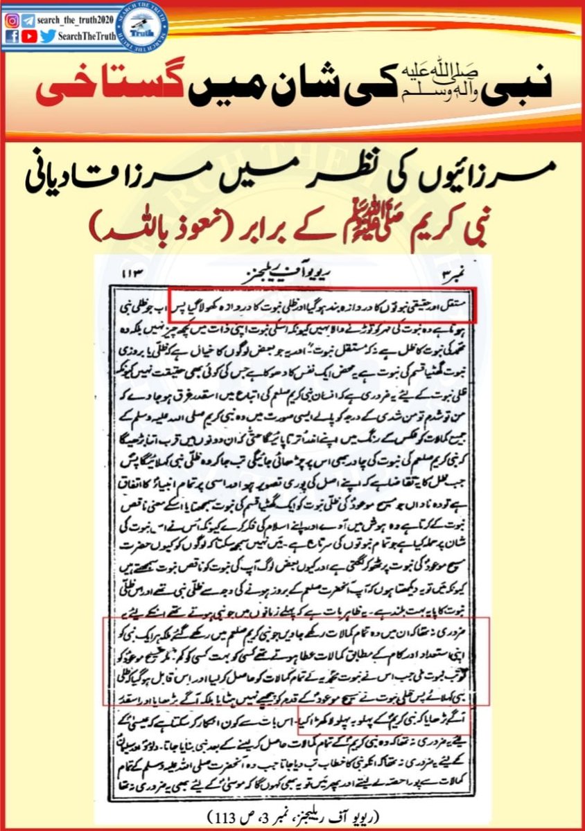 SearchTheTruth5's tweet photo. نبی ﷺّ کی شان میں گستاخی
مرزائیوں کی نظر میں مرزا قادیانی نبی کریم ﷺّ کے برابر
(نعوذ باللہ )

#SearchTheTruth https://t.co/f4ifAOD48p